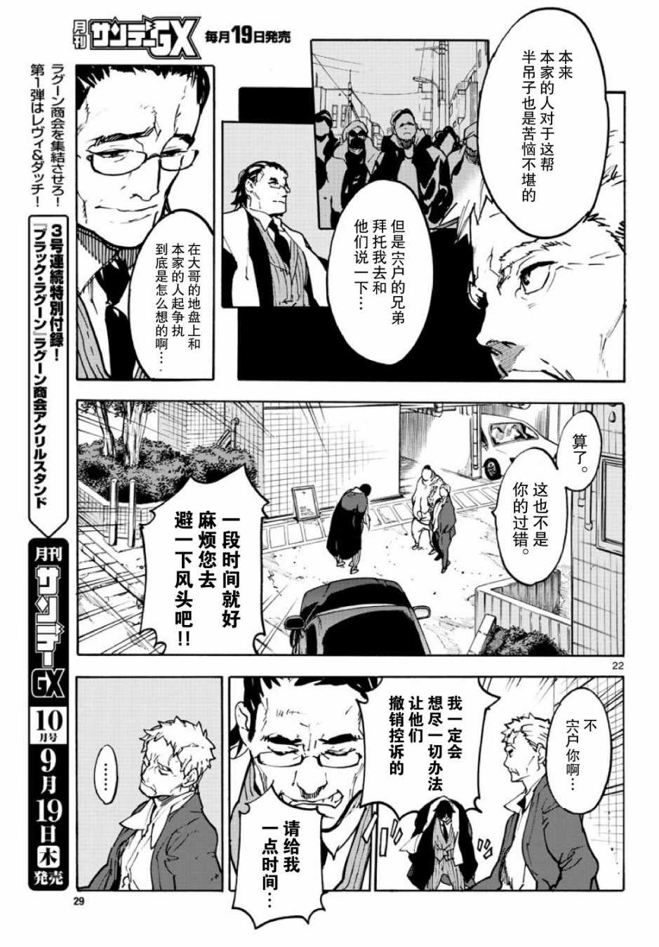 《任侠转生》漫画 001集