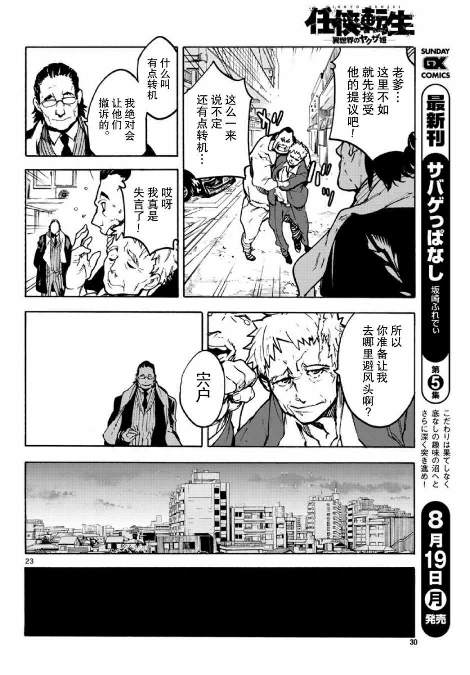 《任侠转生》漫画 001集