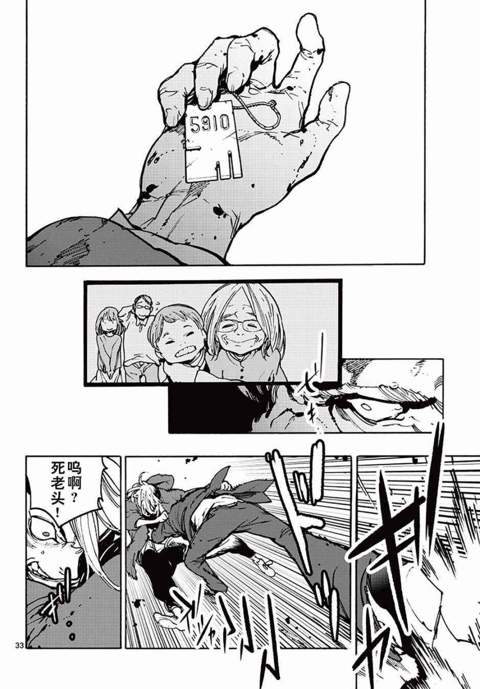 《任侠转生》漫画 001集