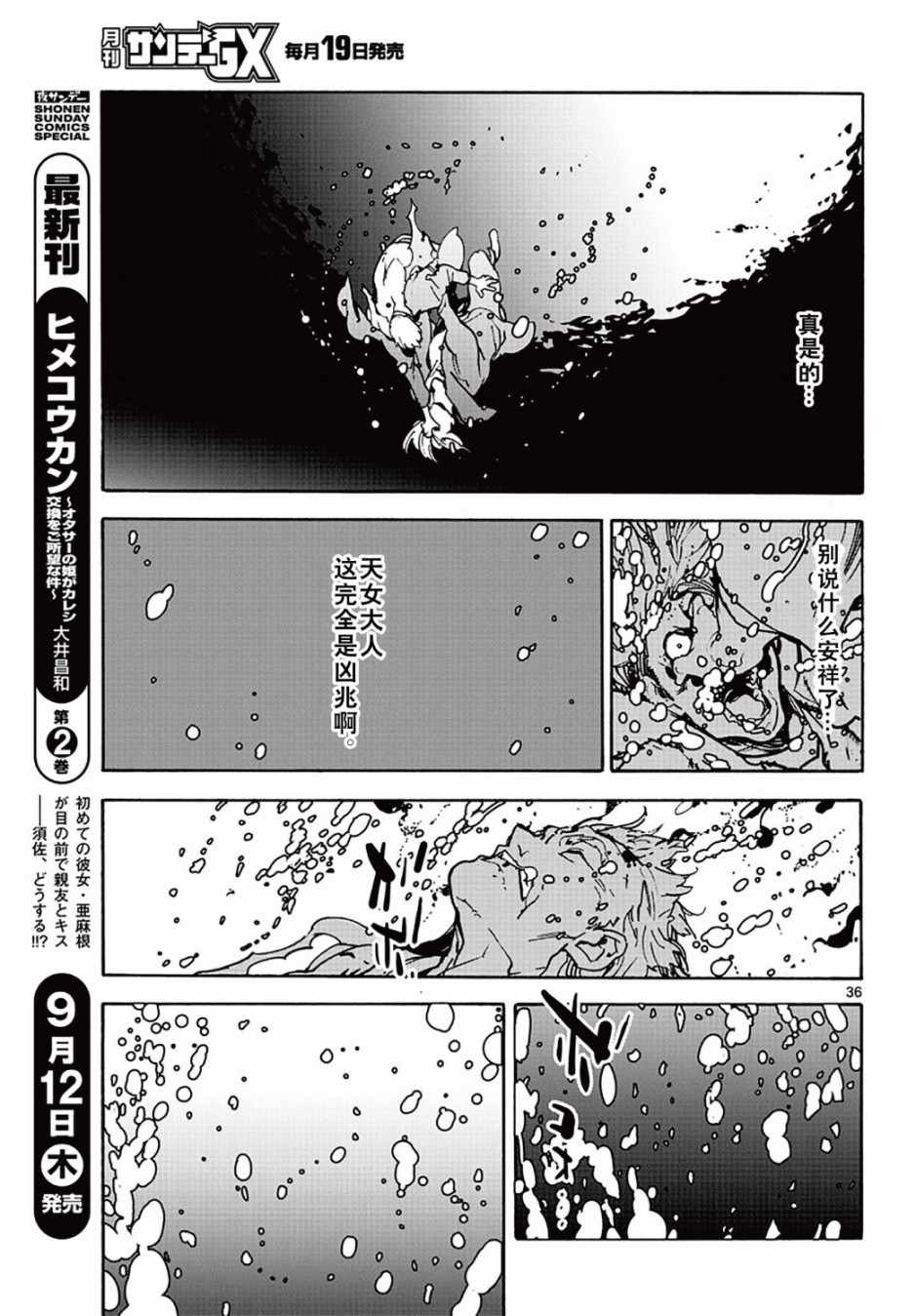 《任侠转生》漫画 001集