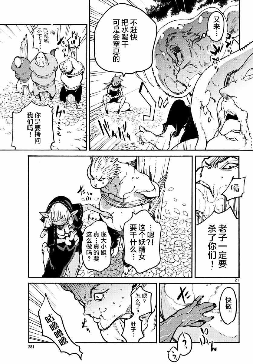 《任侠转生》漫画 004集