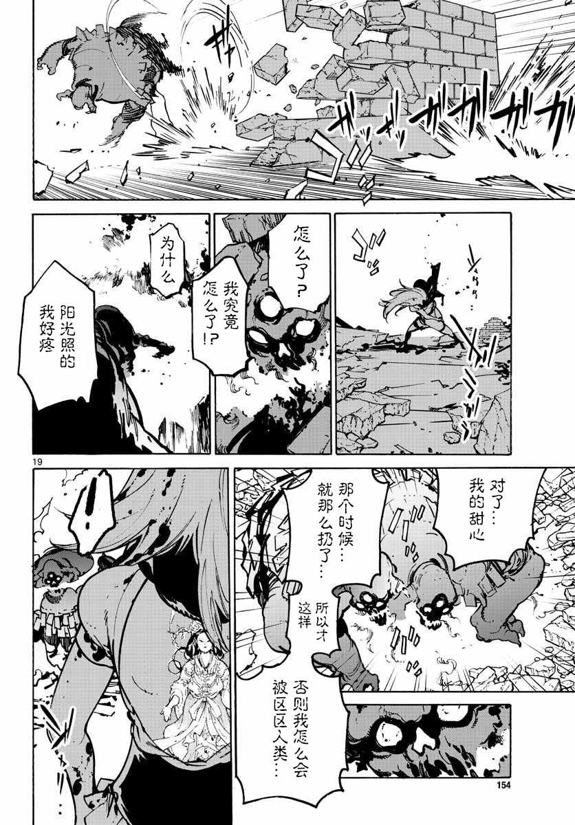 《任侠转生》漫画 006集