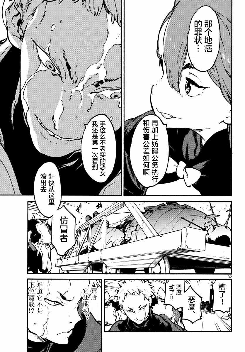 《任侠转生》漫画 006集