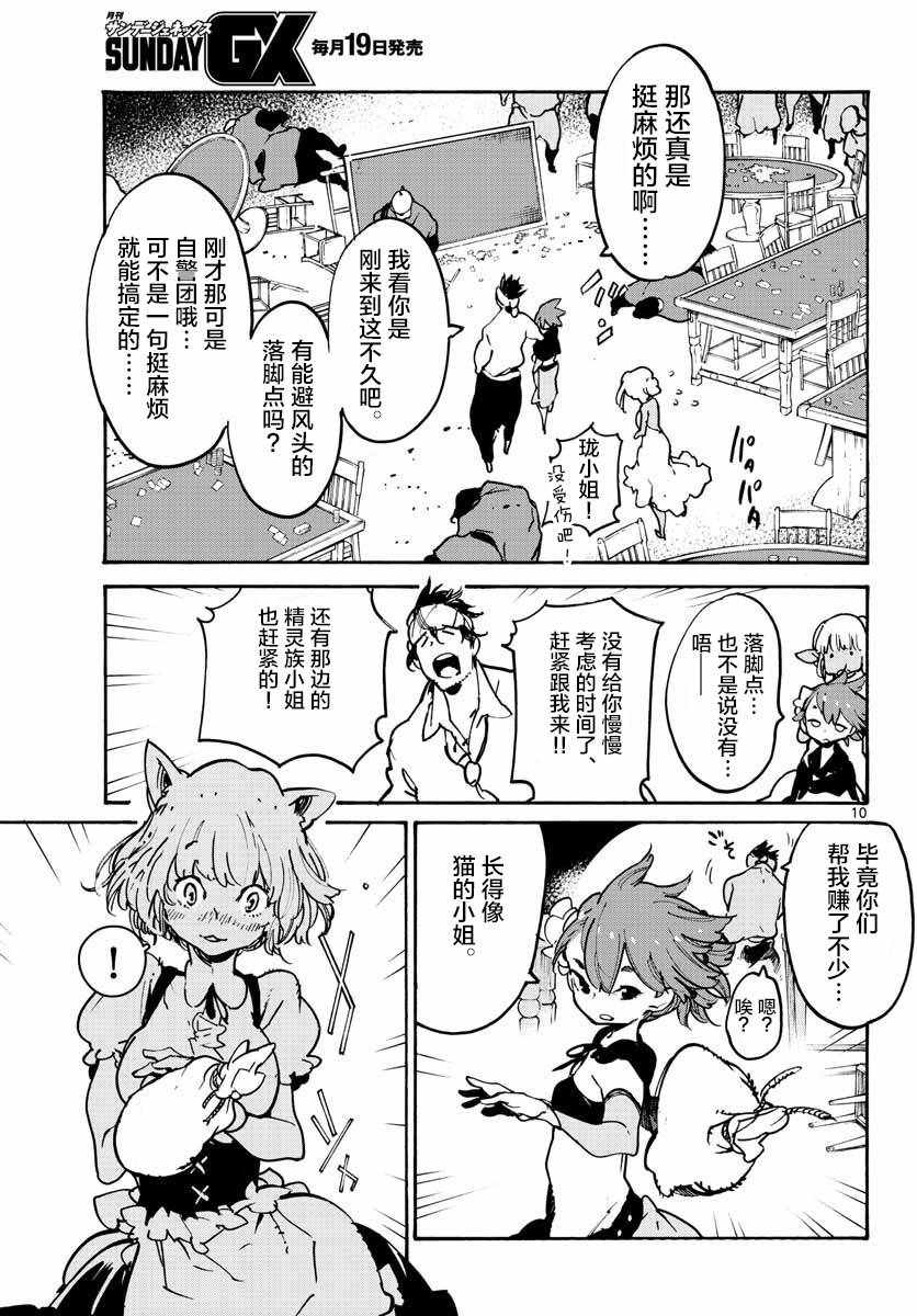 《任侠转生》漫画 009集