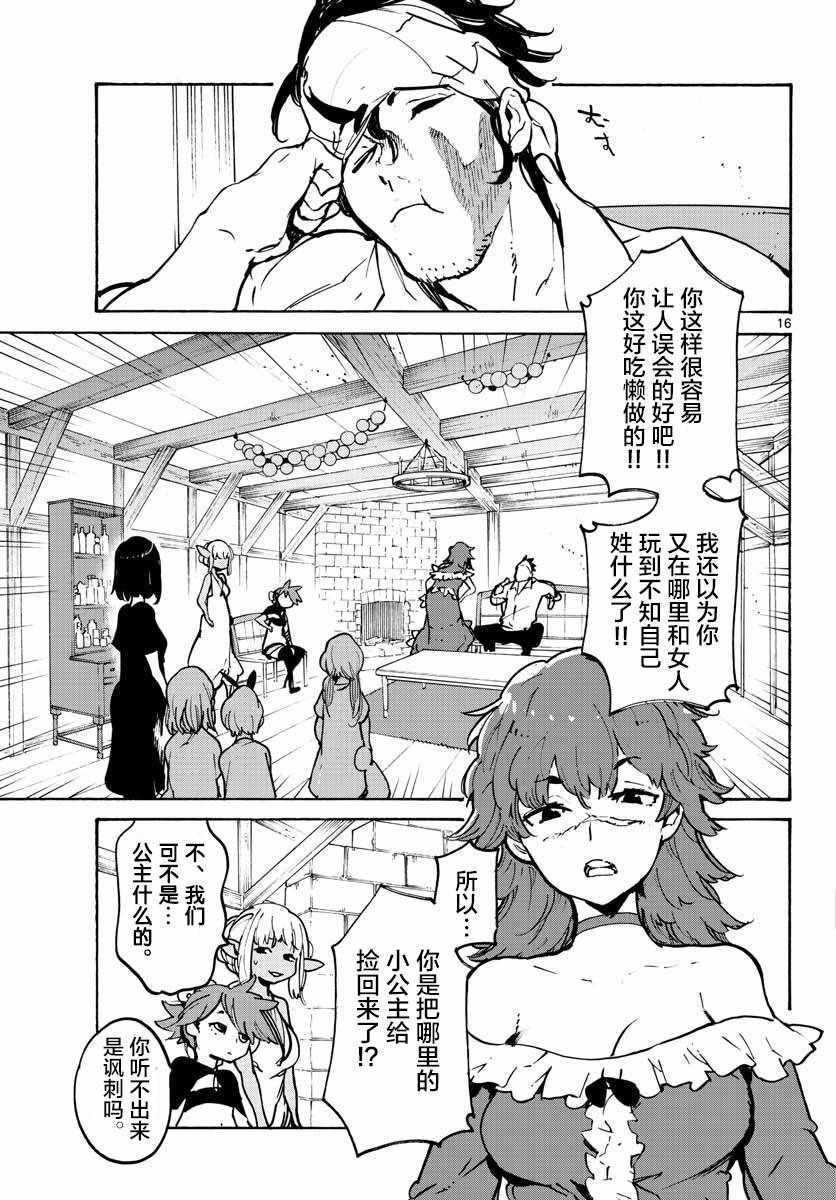 《任侠转生》漫画 009集