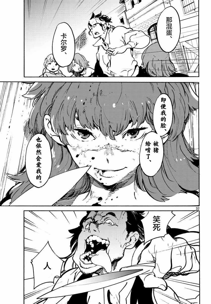 《任侠转生》漫画 009集