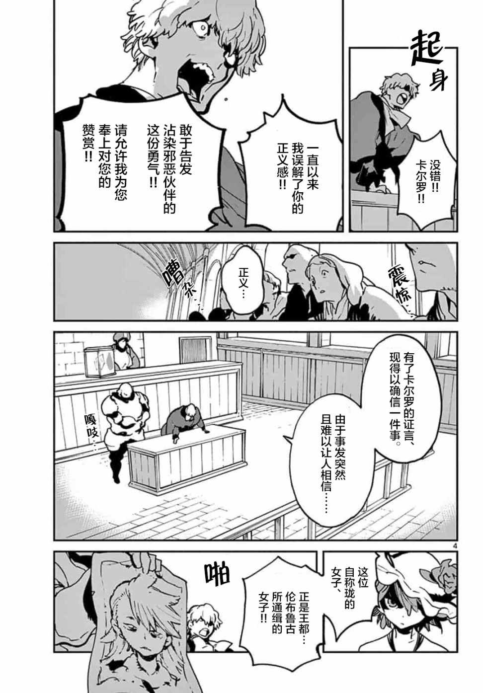 《任侠转生》漫画 012集