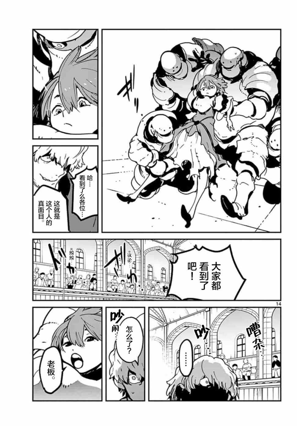 《任侠转生》漫画 012集