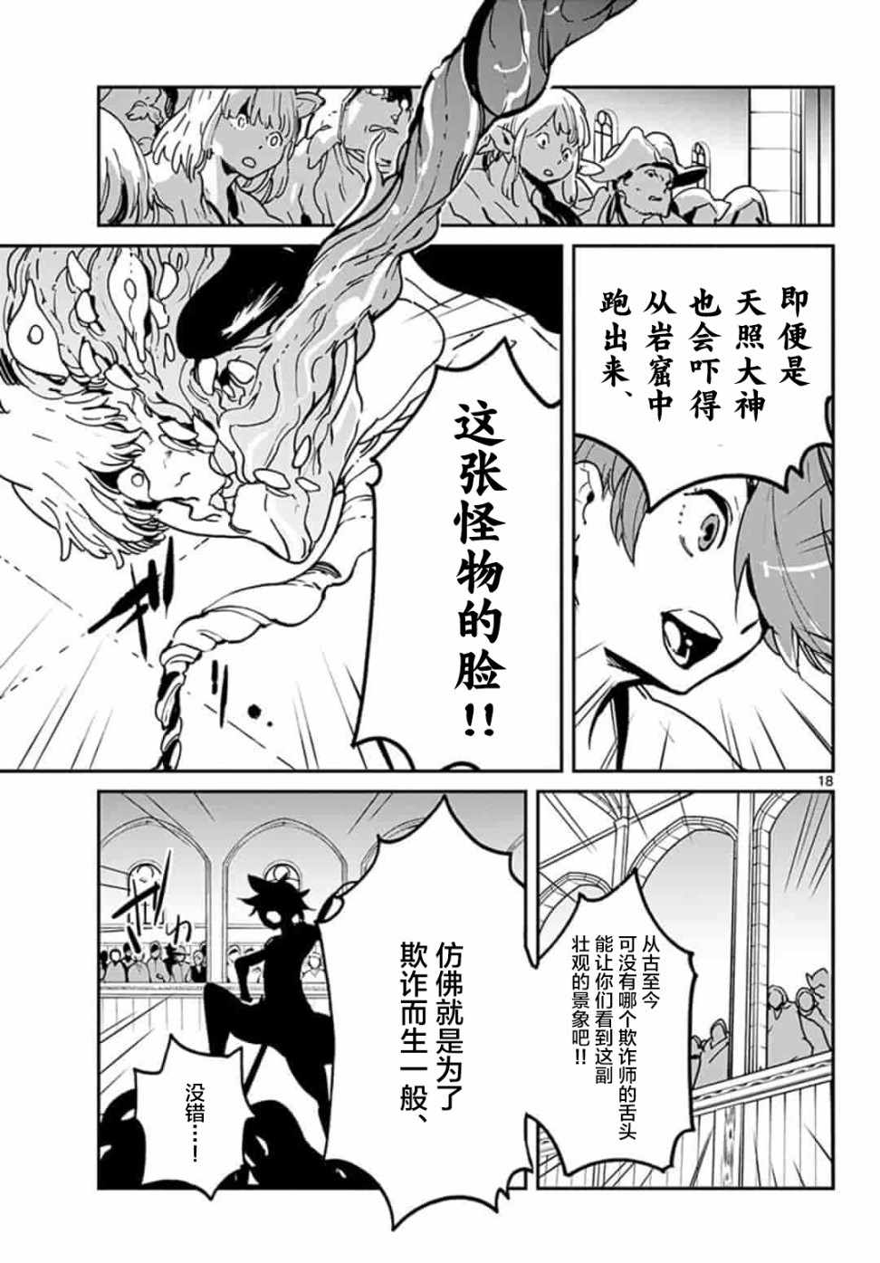 《任侠转生》漫画 012集