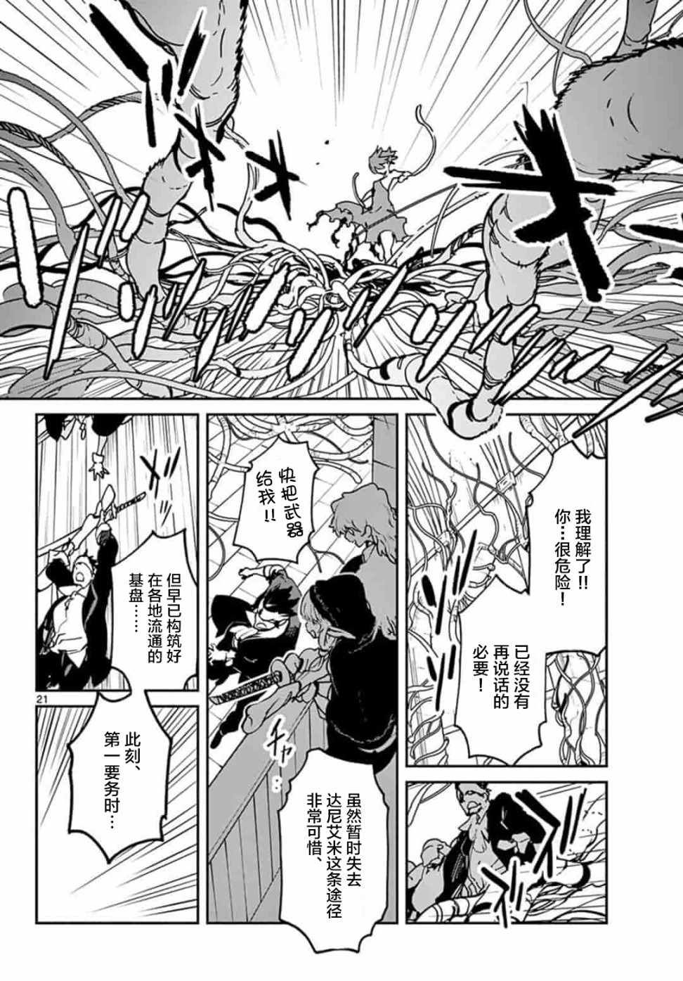 《任侠转生》漫画 012集