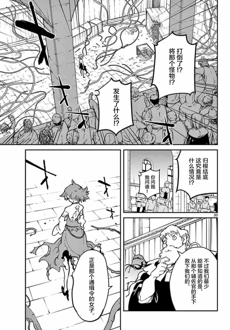 《任侠转生》漫画 012集