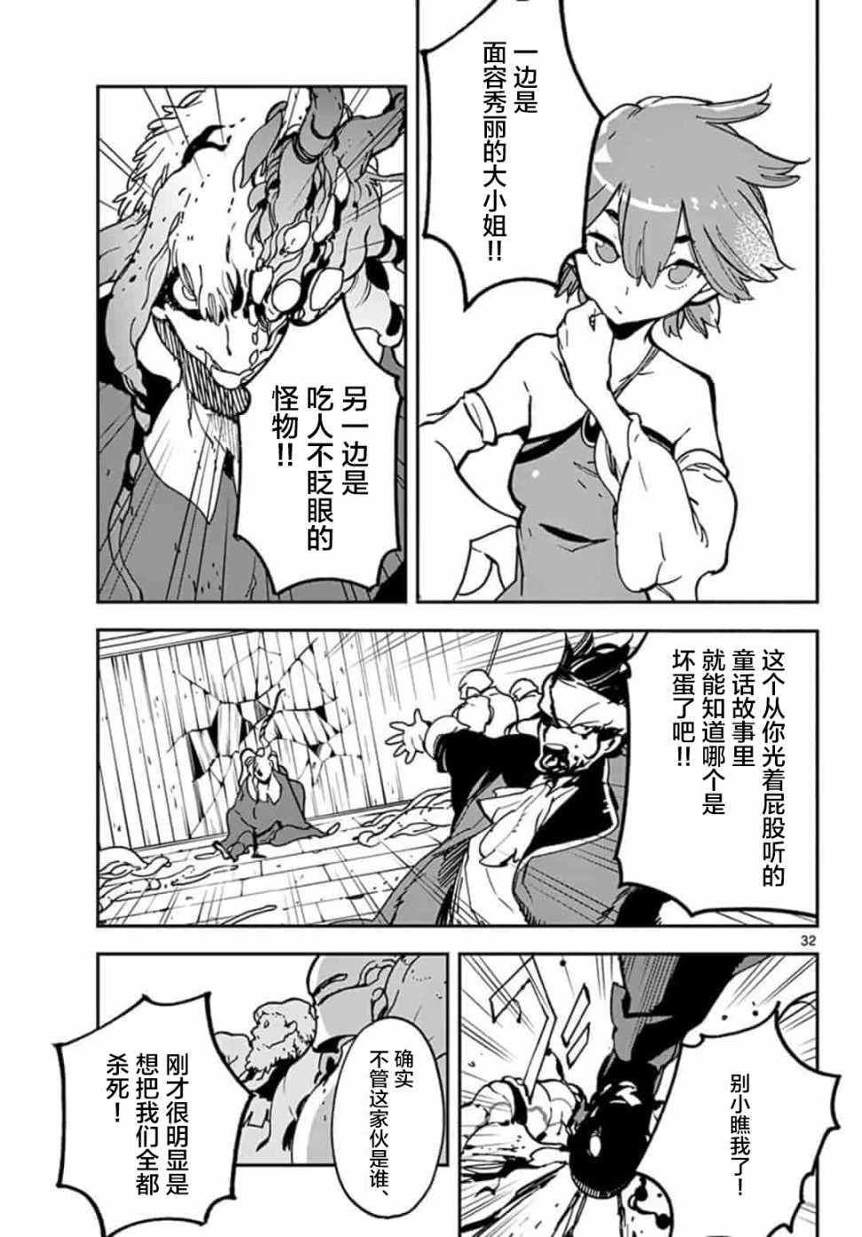 《任侠转生》漫画 012集