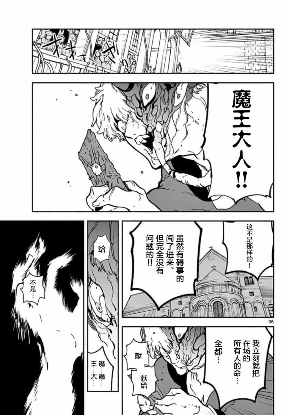 《任侠转生》漫画 012集