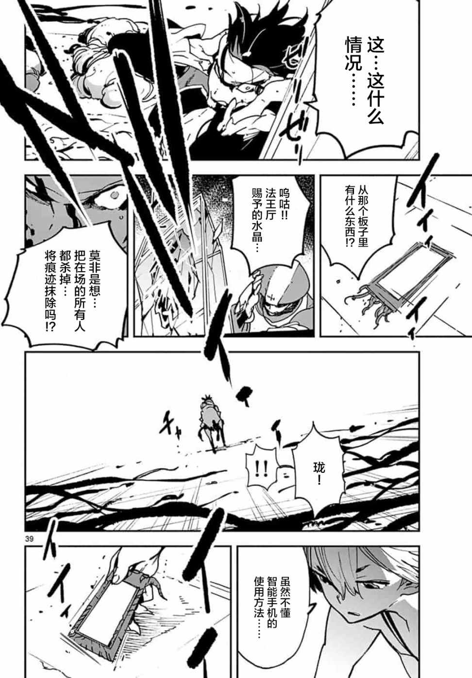 《任侠转生》漫画 012集