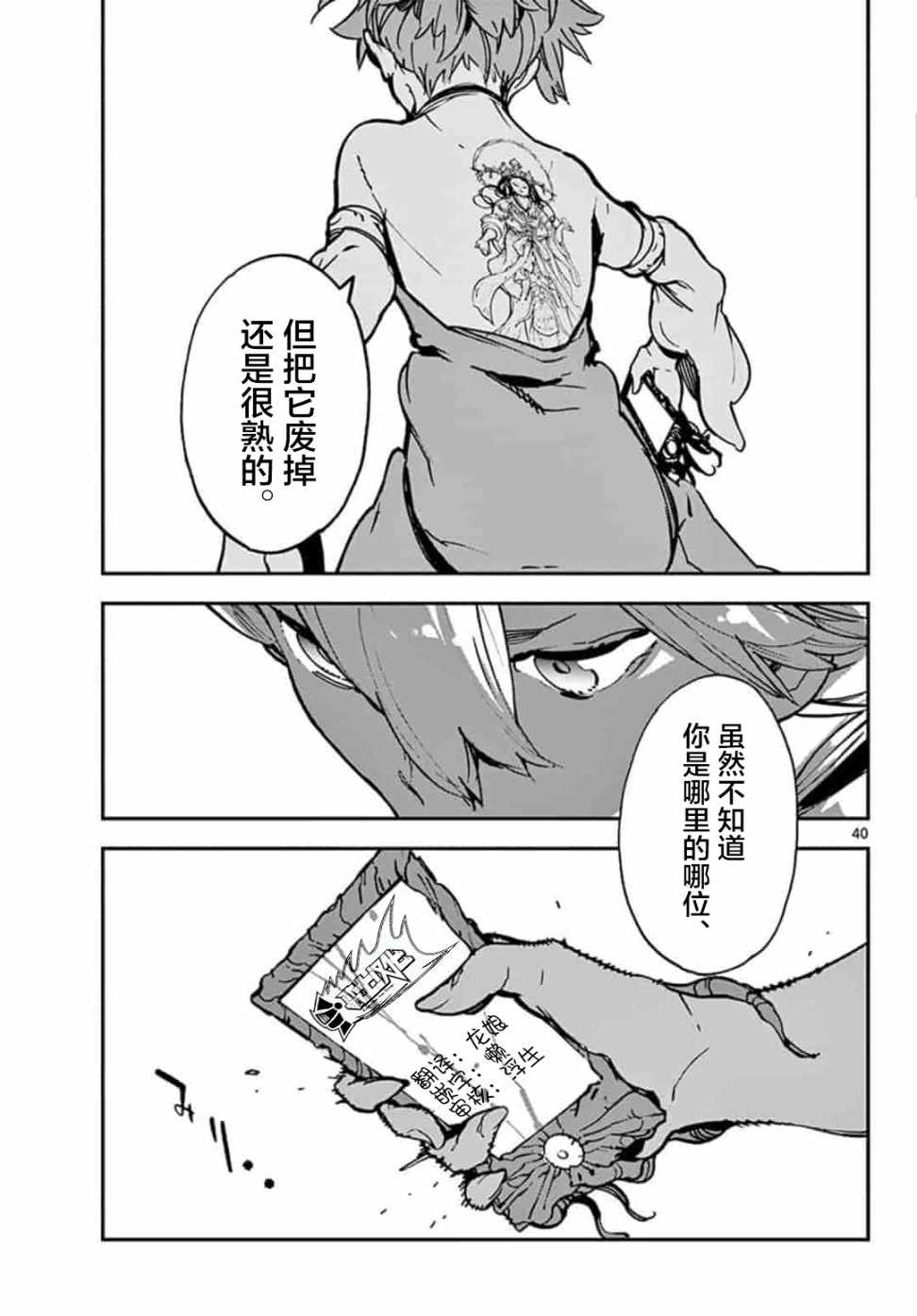 《任侠转生》漫画 012集