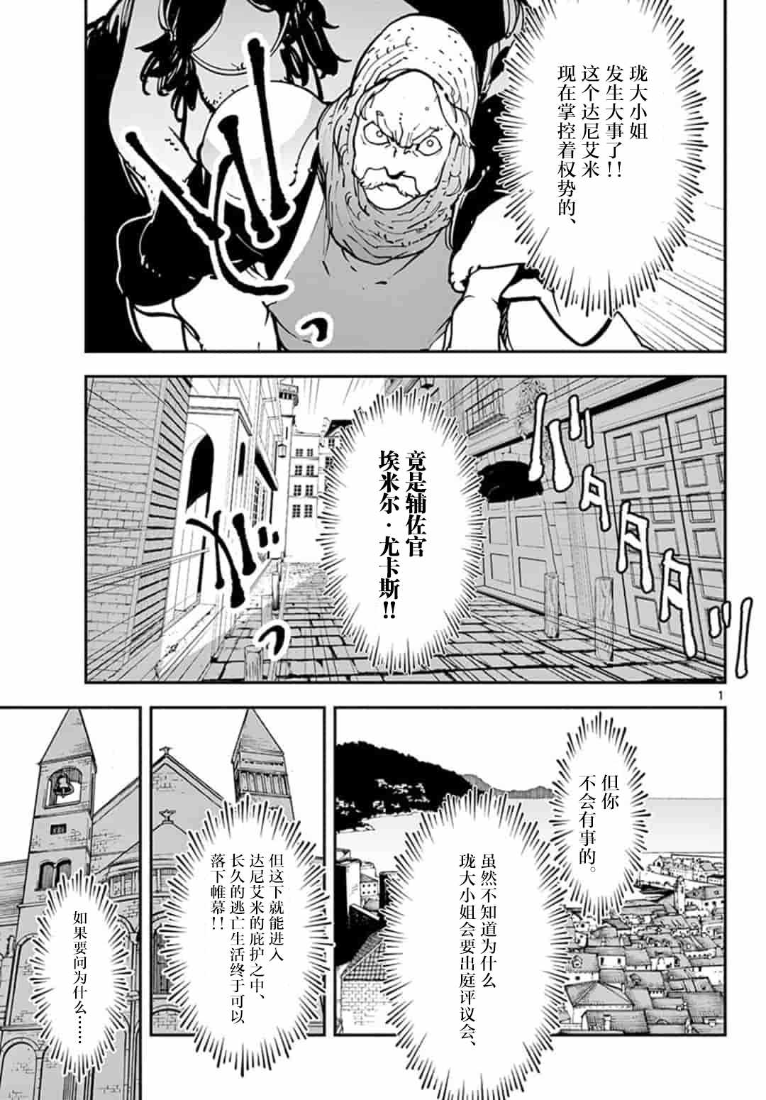 《任侠转生》漫画 013集