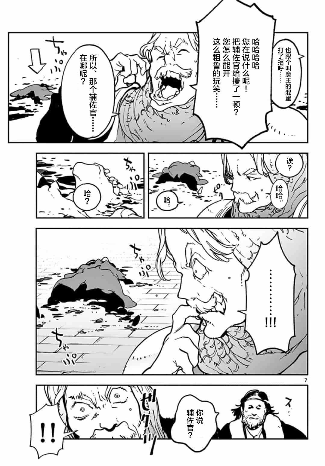 《任侠转生》漫画 013集