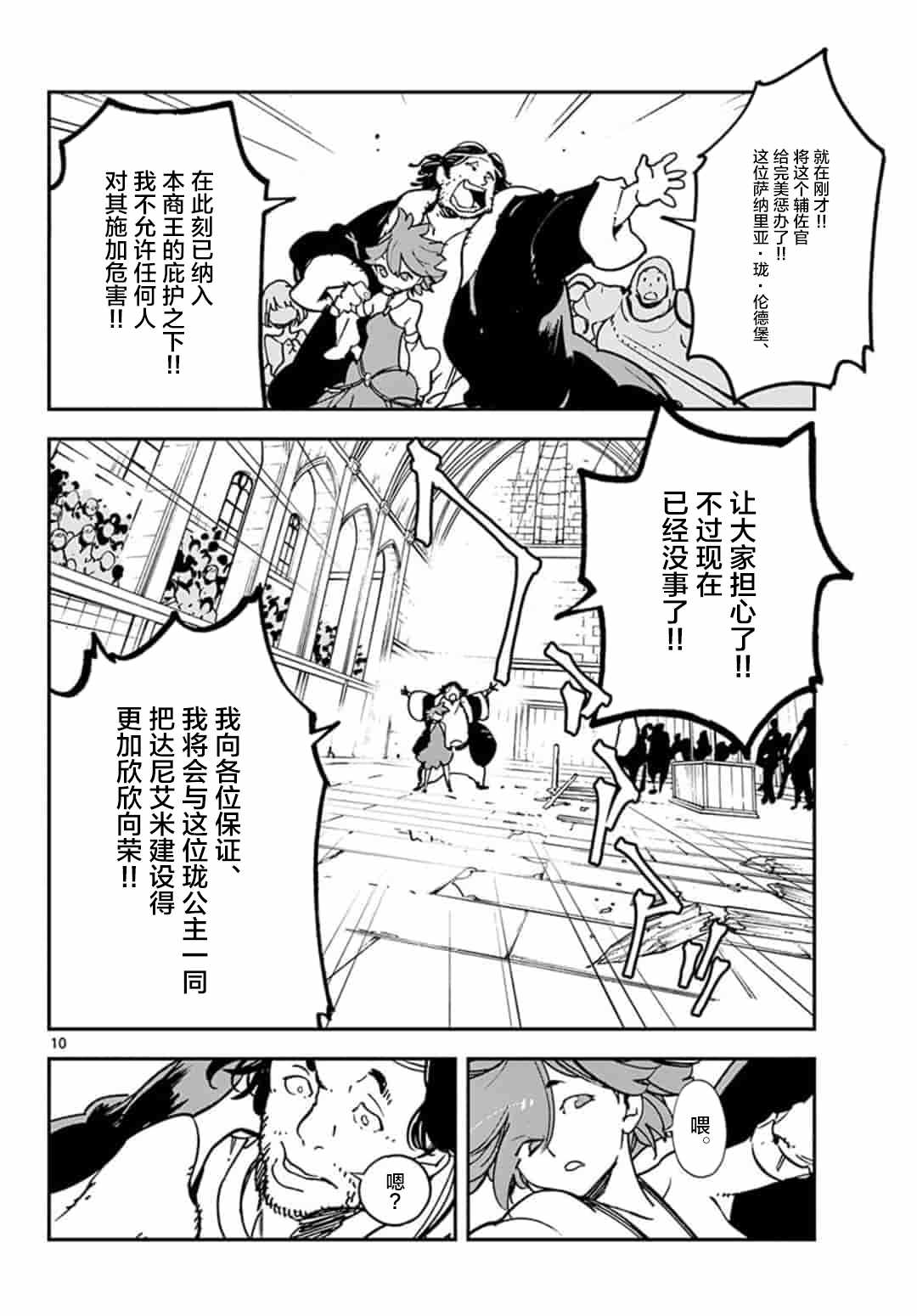 《任侠转生》漫画 013集