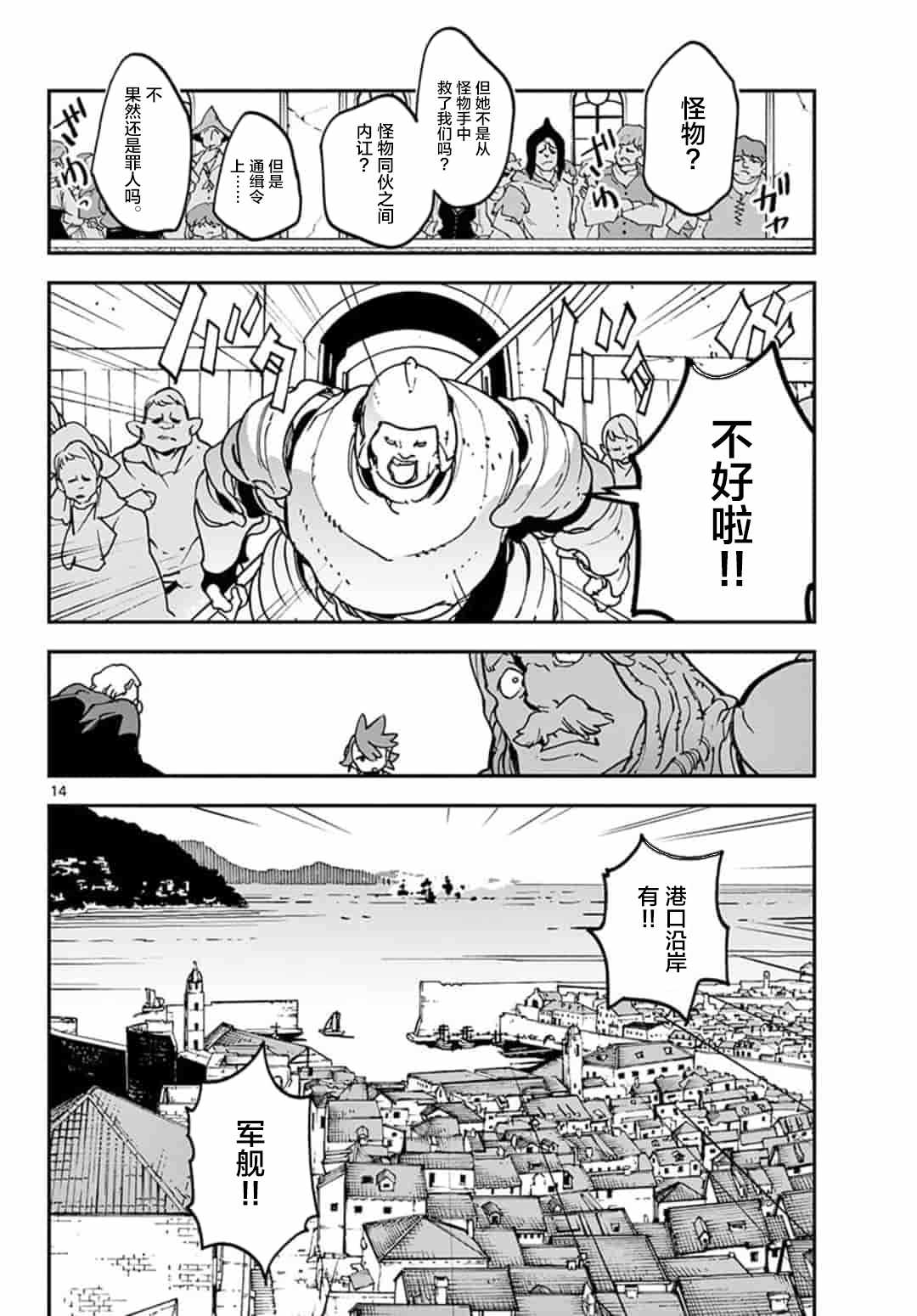 《任侠转生》漫画 013集