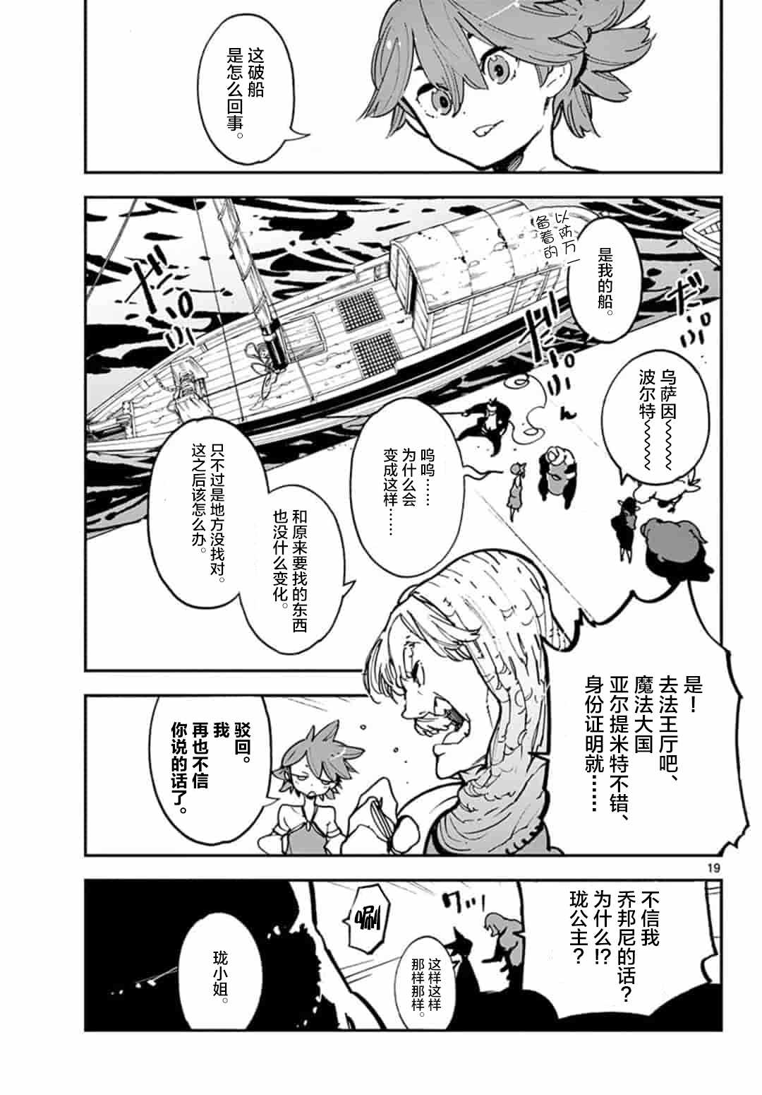 《任侠转生》漫画 013集