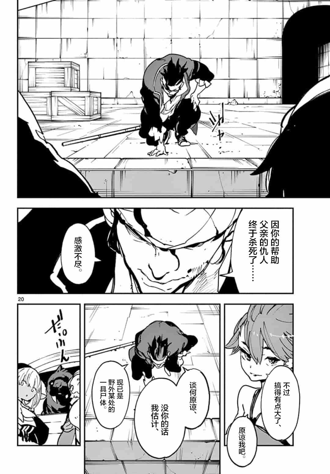 《任侠转生》漫画 013集