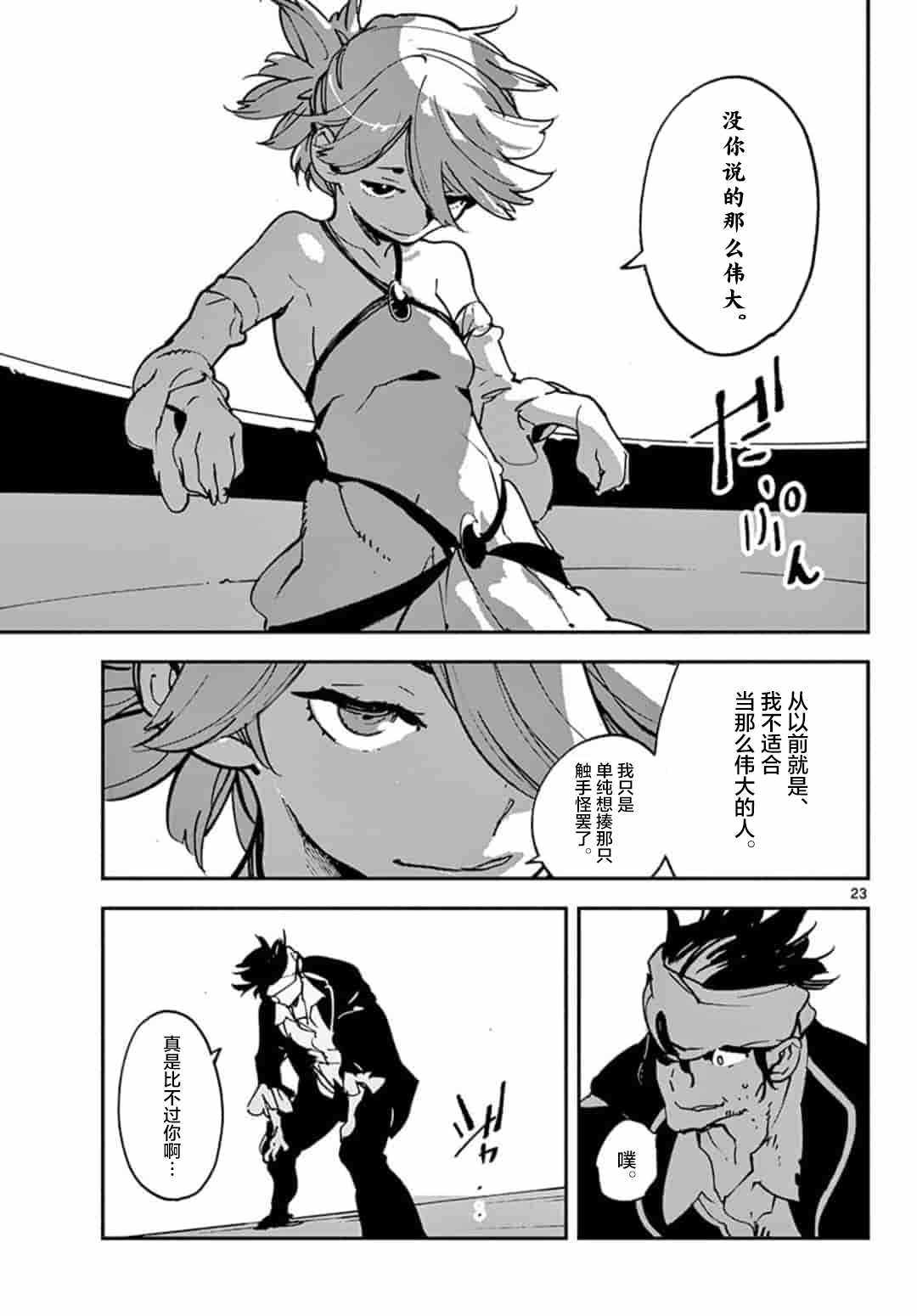 《任侠转生》漫画 013集