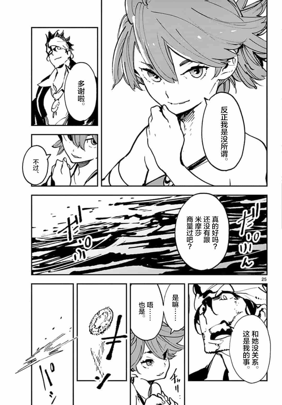 《任侠转生》漫画 013集