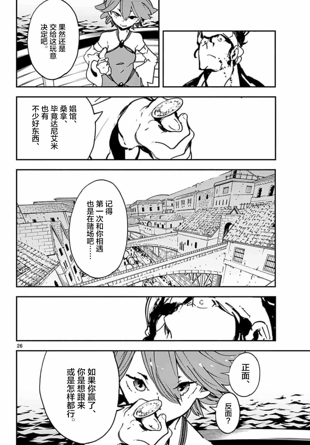 《任侠转生》漫画 013集