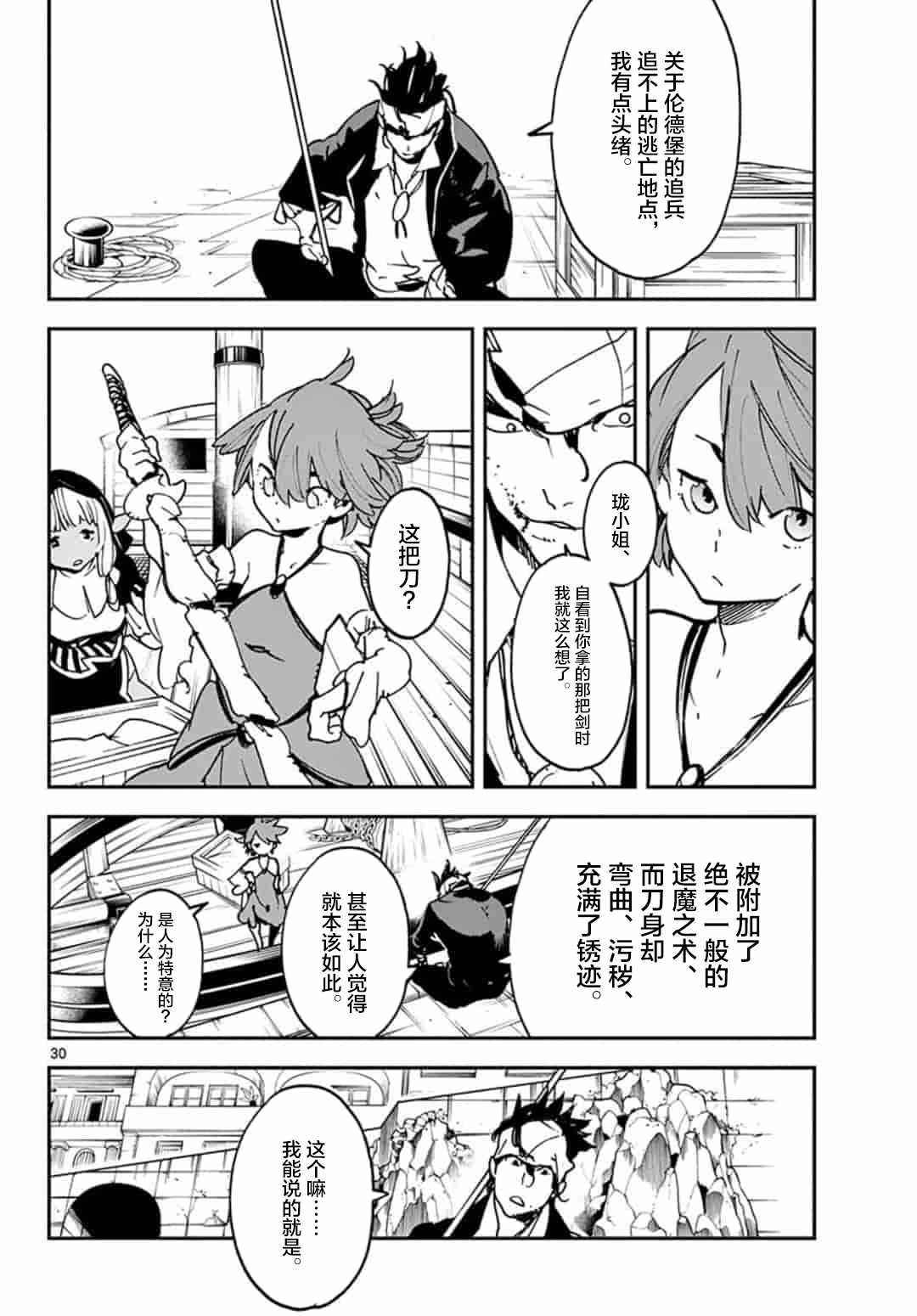 《任侠转生》漫画 013集