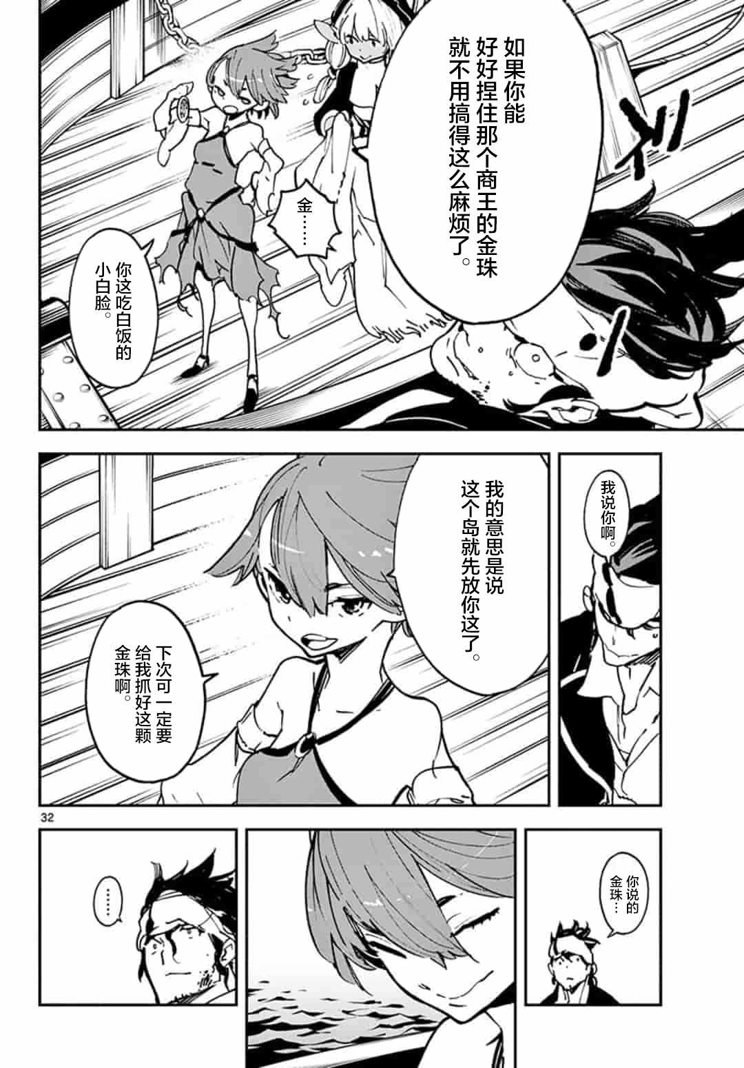 《任侠转生》漫画 013集