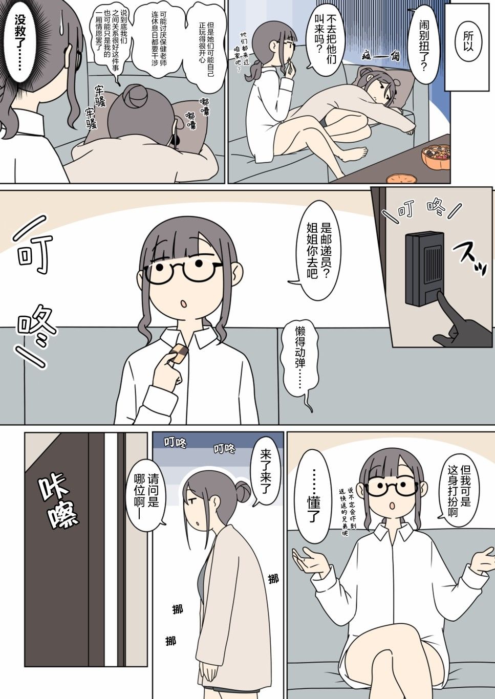 《保健老师的休息日》漫画 001集