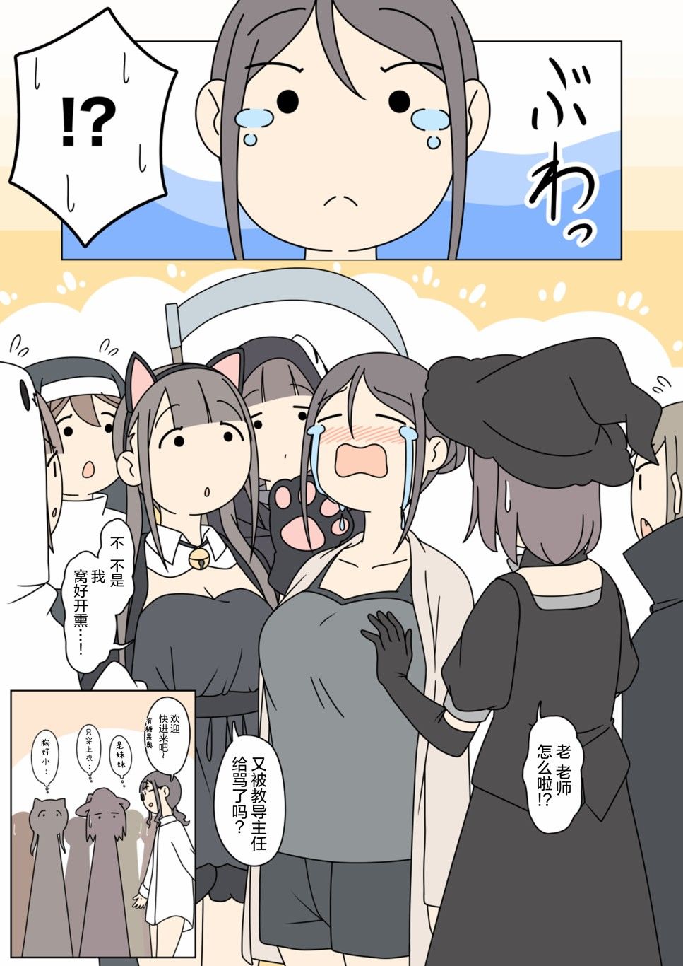 《保健老师的休息日》漫画 001集