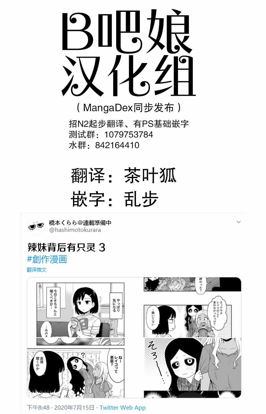 《辣妹背后有只灵》漫画 003集