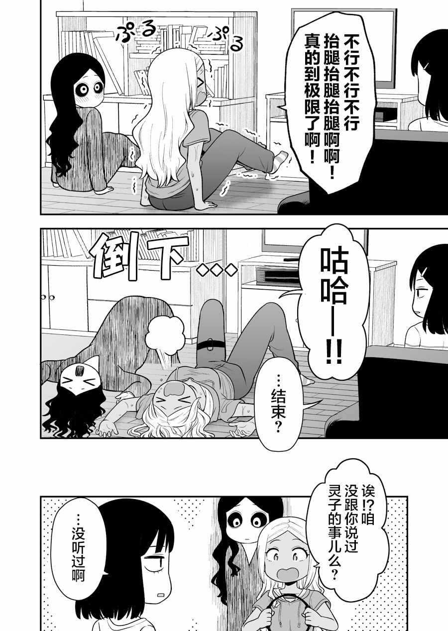 《辣妹背后有只灵》漫画 003集