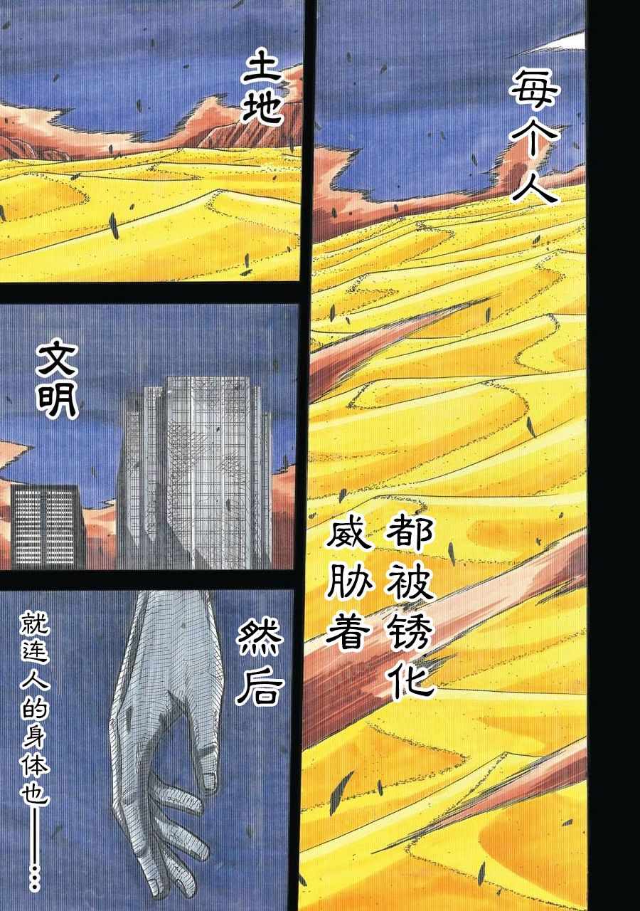 《食锈末世录》漫画 001集