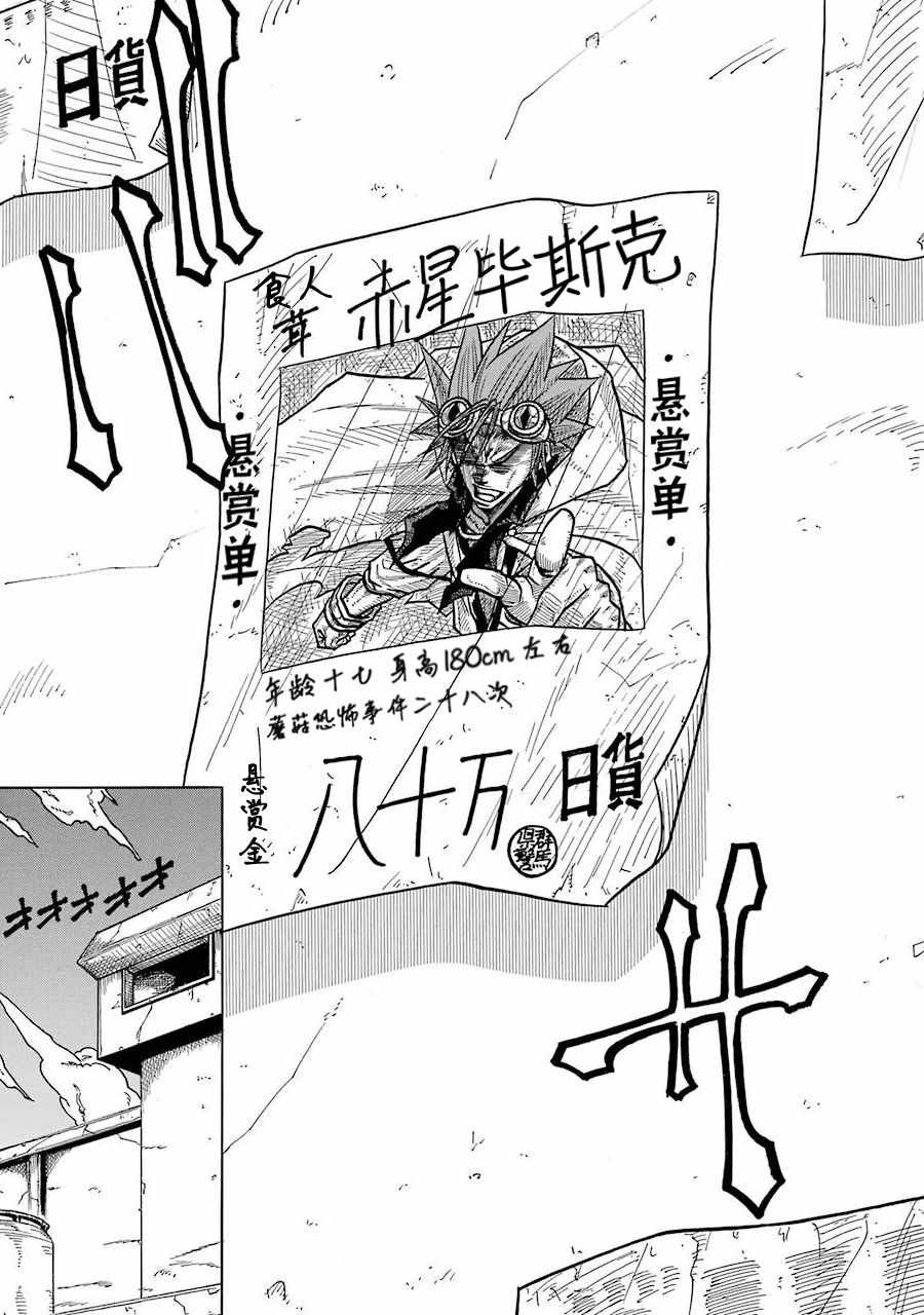 《食锈末世录》漫画 001集