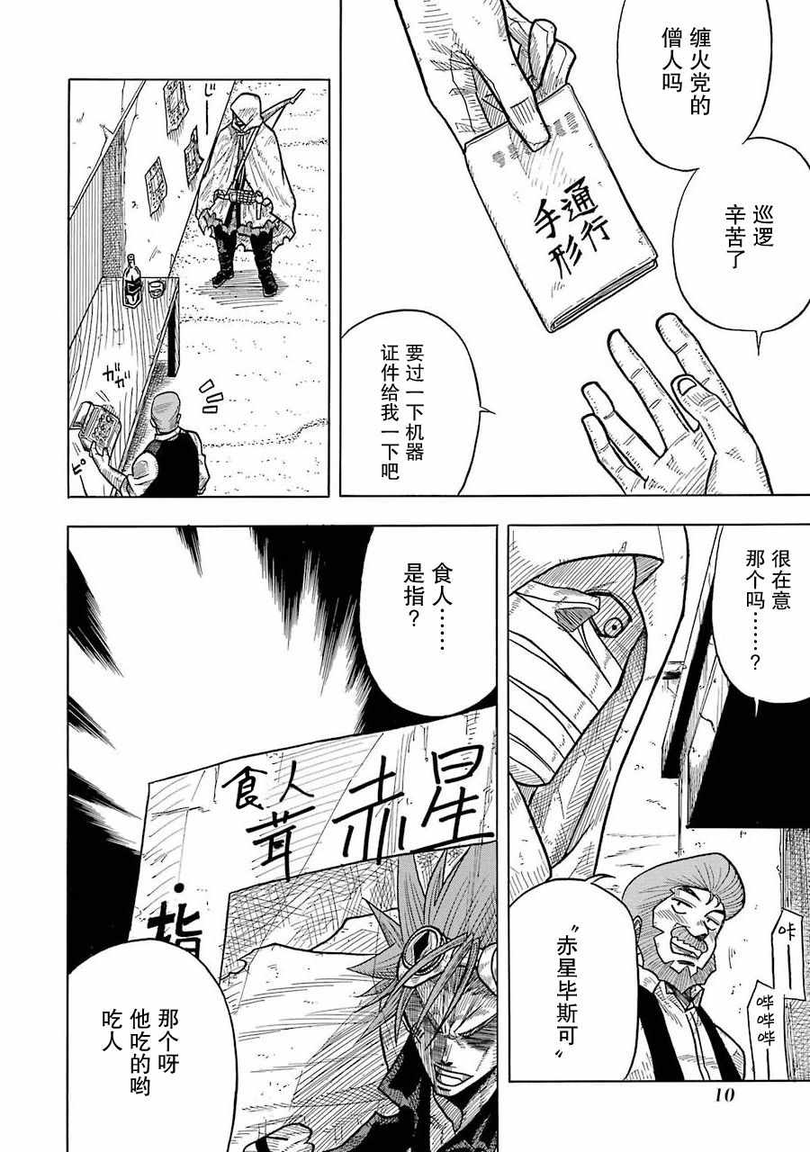 《食锈末世录》漫画 001集