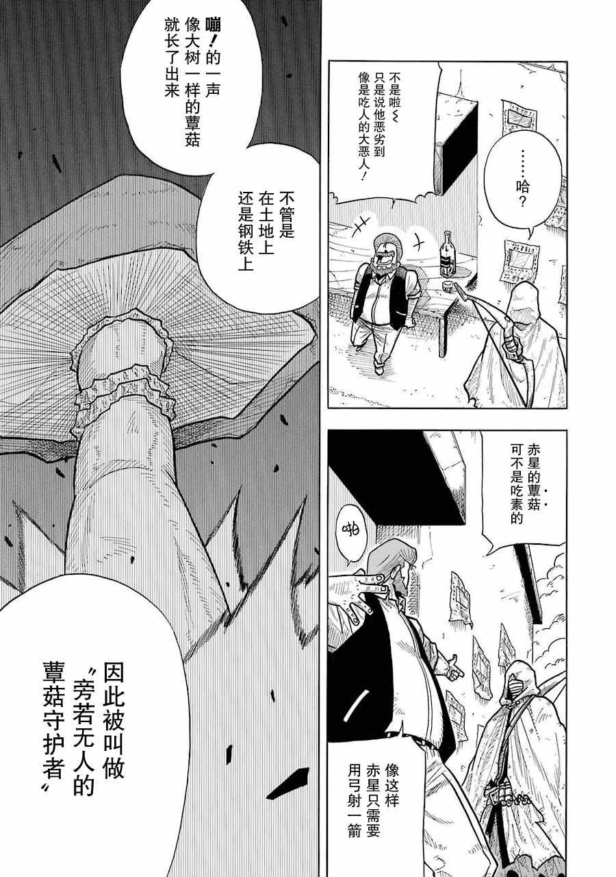 《食锈末世录》漫画 001集