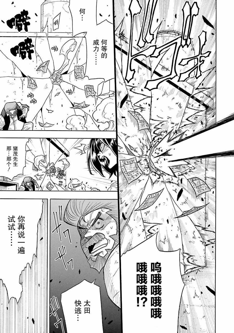 《食锈末世录》漫画 001集