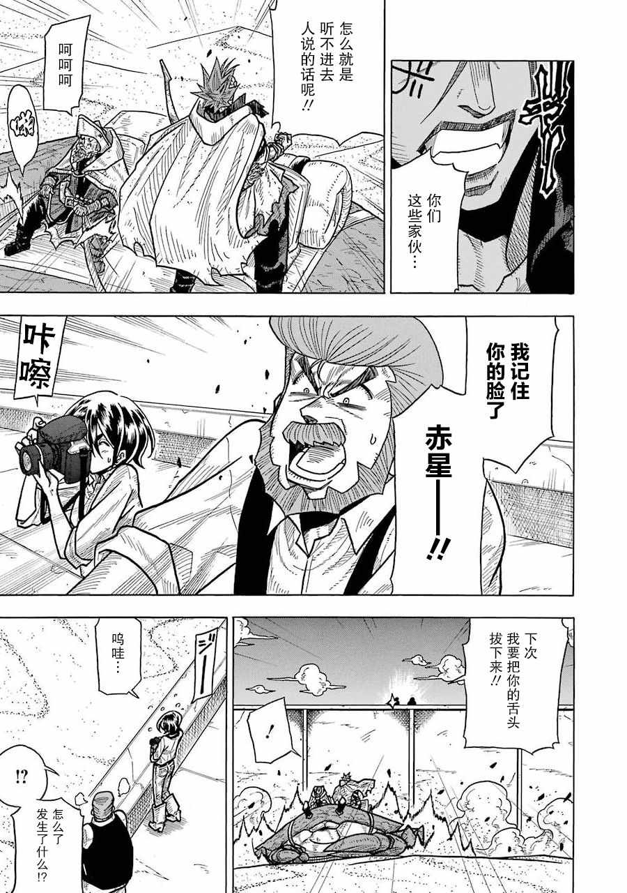 《食锈末世录》漫画 001集