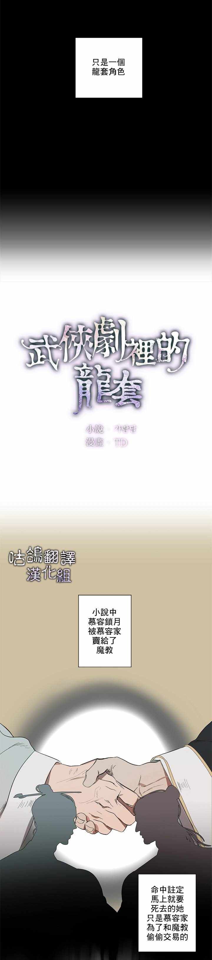 《武侠剧里的龙套》漫画 短篇