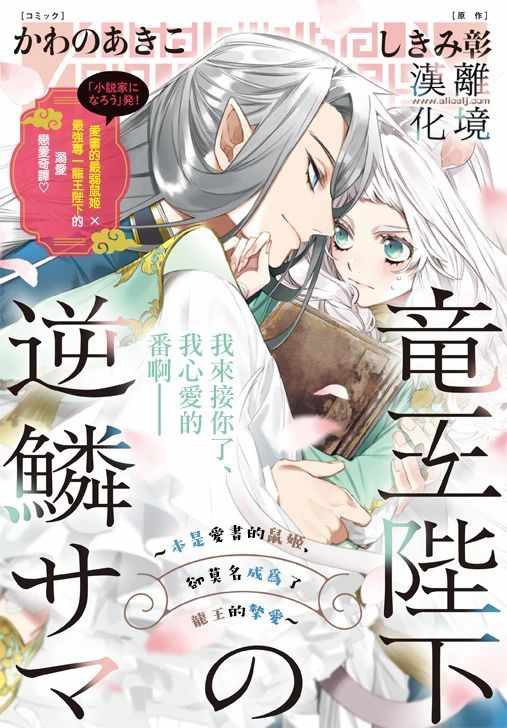 《龙王陛下的逆鳞公主》漫画 逆鳞公主 001集