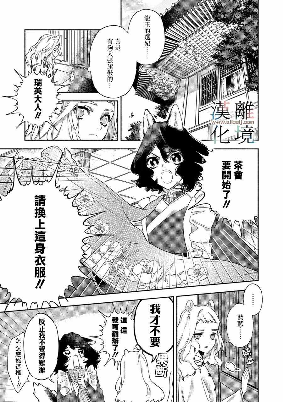 《龙王陛下的逆鳞公主》漫画 逆鳞公主 001集