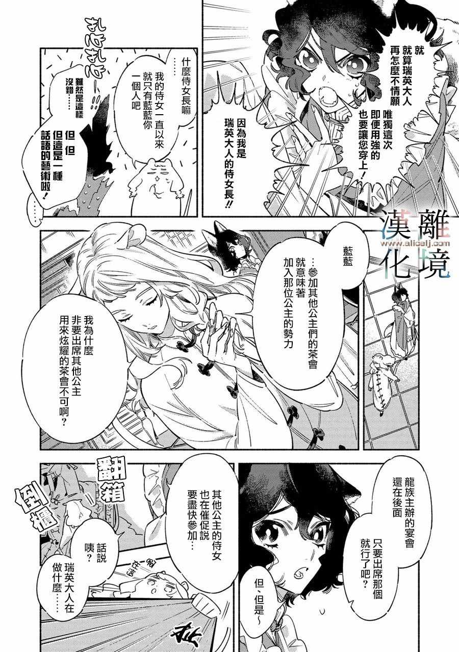 《龙王陛下的逆鳞公主》漫画 逆鳞公主 001集