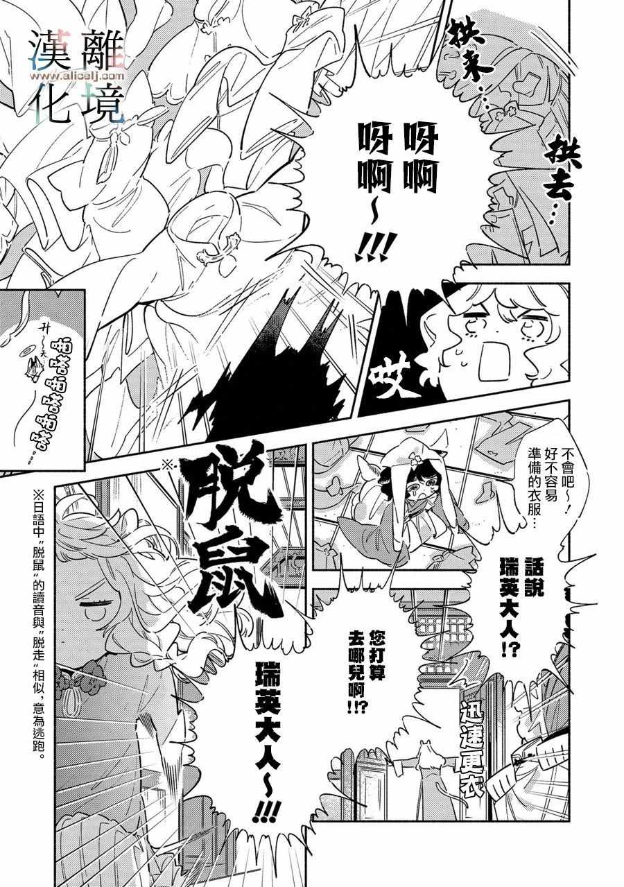 《龙王陛下的逆鳞公主》漫画 逆鳞公主 001集