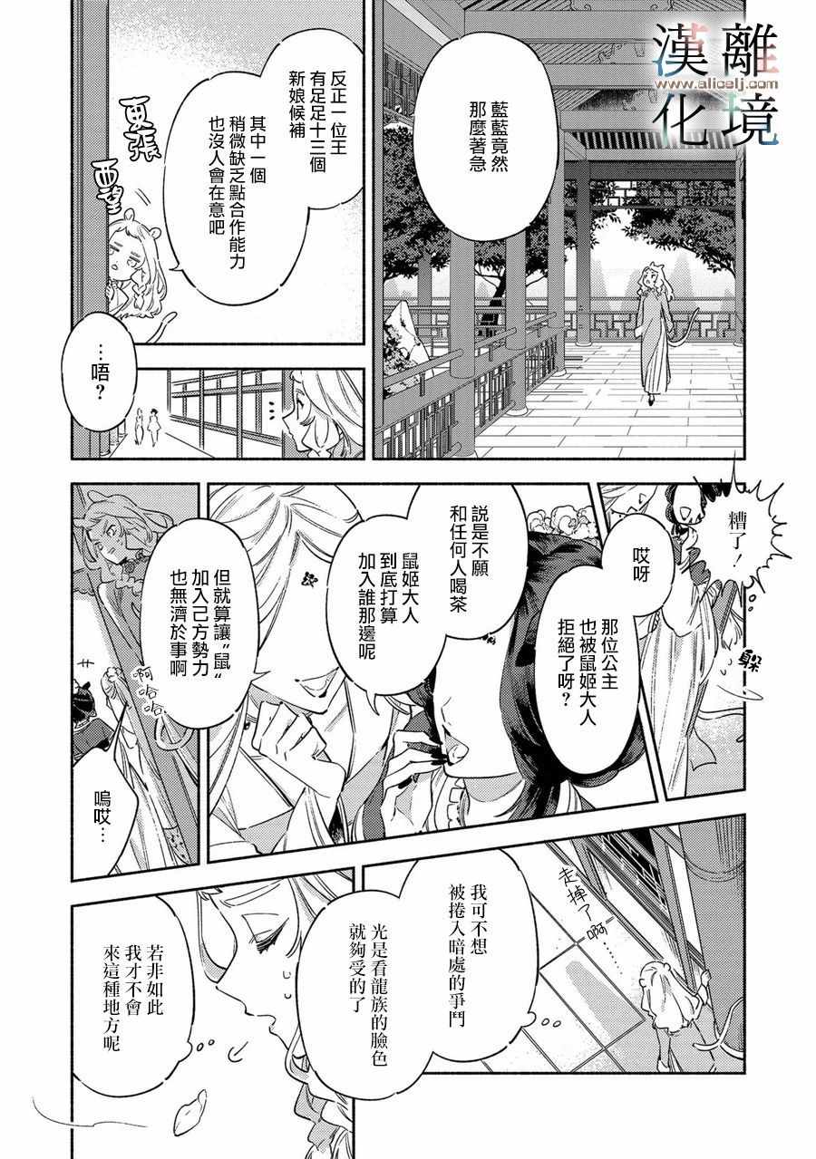 《龙王陛下的逆鳞公主》漫画 逆鳞公主 001集