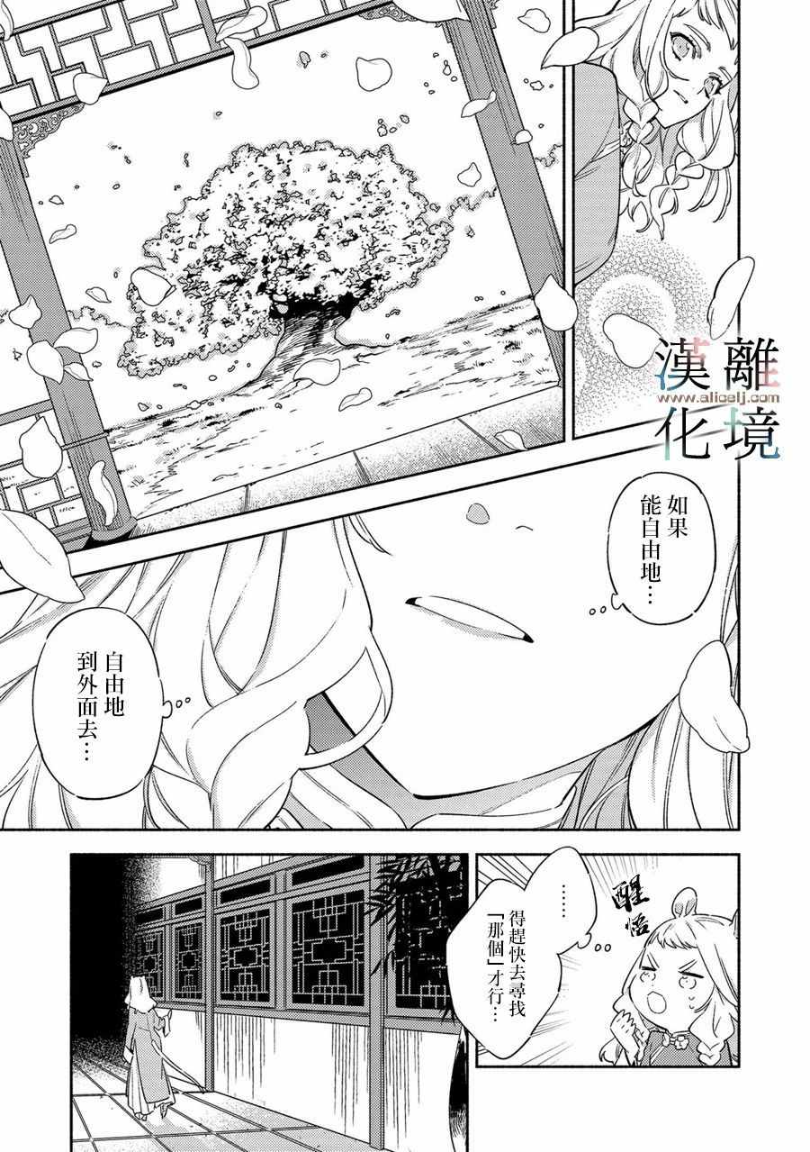 《龙王陛下的逆鳞公主》漫画 逆鳞公主 001集