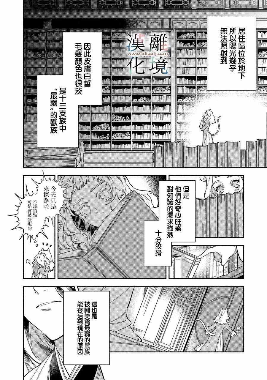 《龙王陛下的逆鳞公主》漫画 逆鳞公主 001集