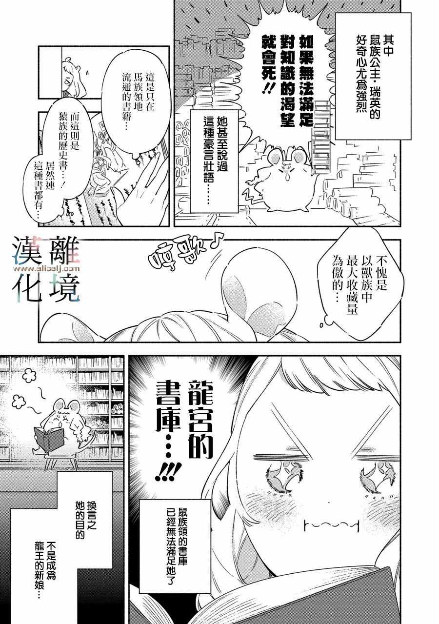 《龙王陛下的逆鳞公主》漫画 逆鳞公主 001集