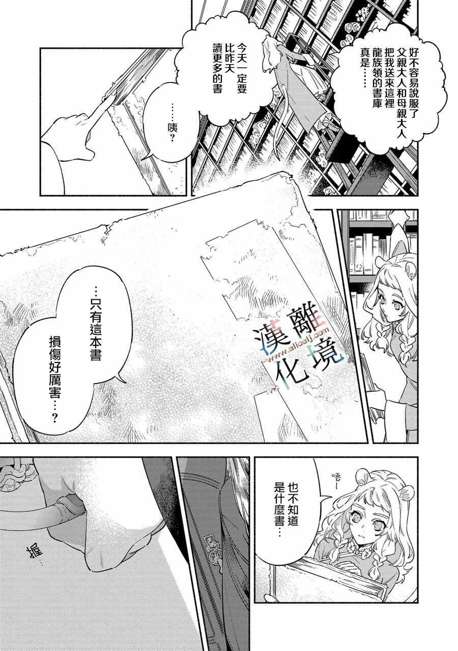 《龙王陛下的逆鳞公主》漫画 逆鳞公主 001集